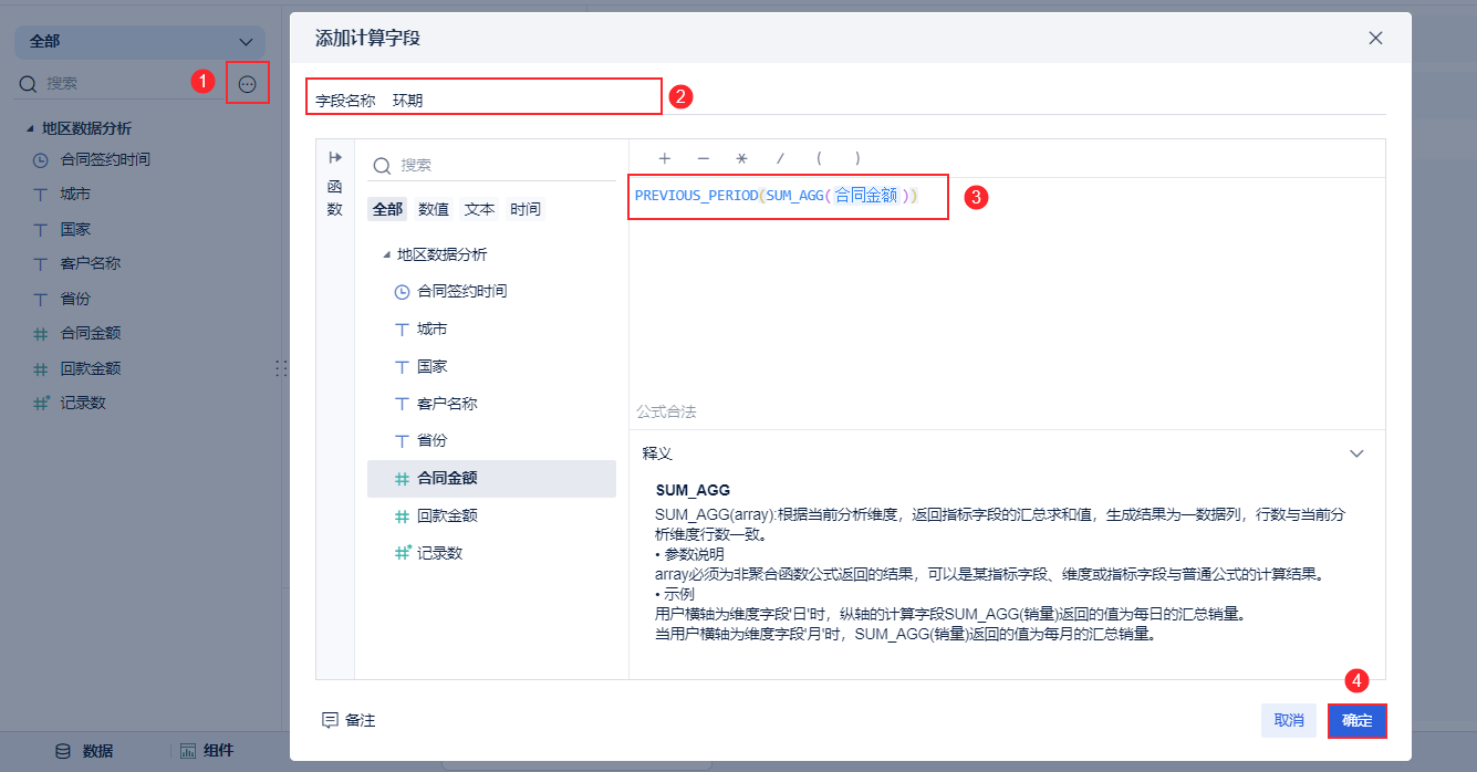 环期计算字段