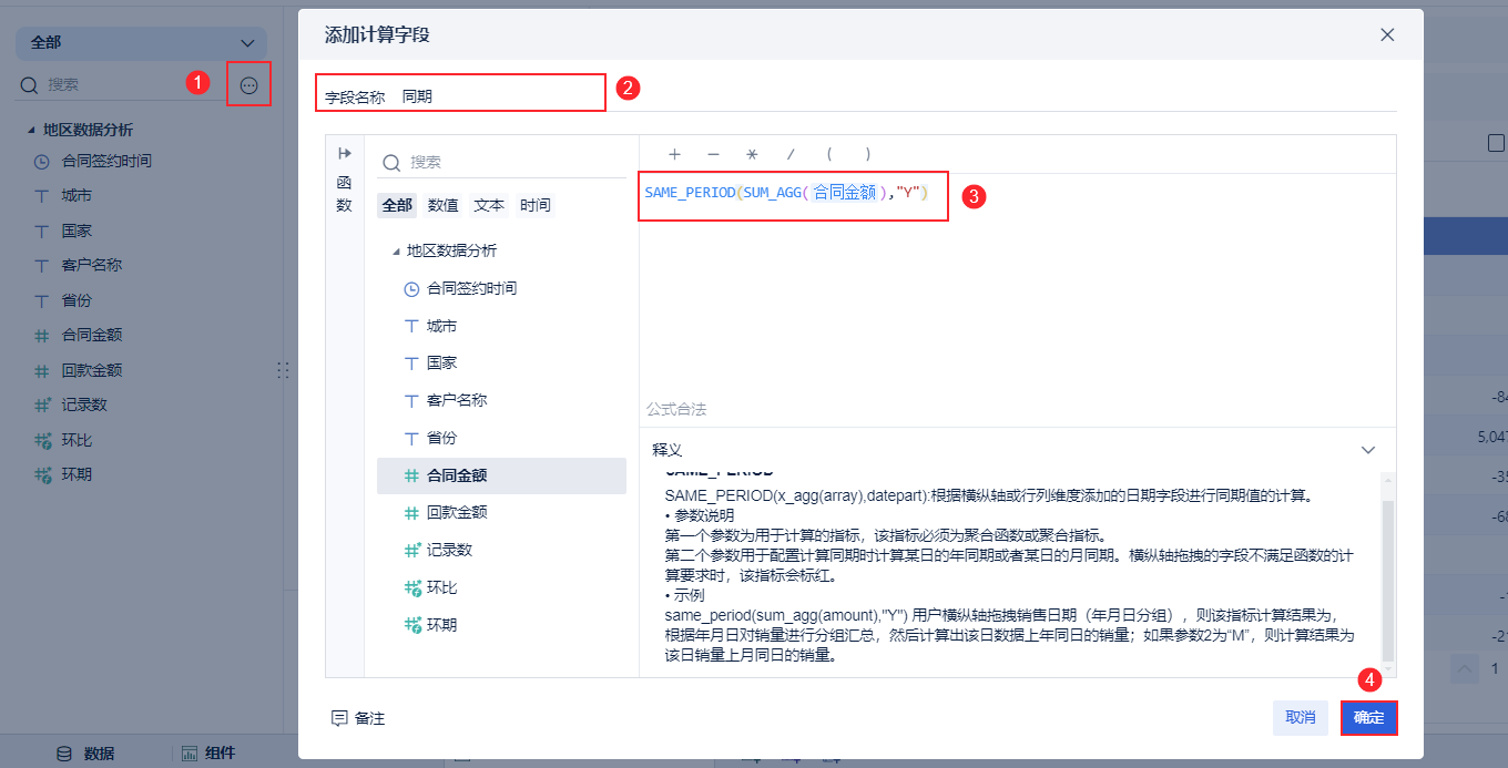 同期计算字段