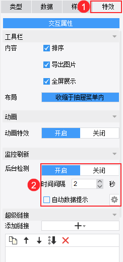 监控刷新设置
